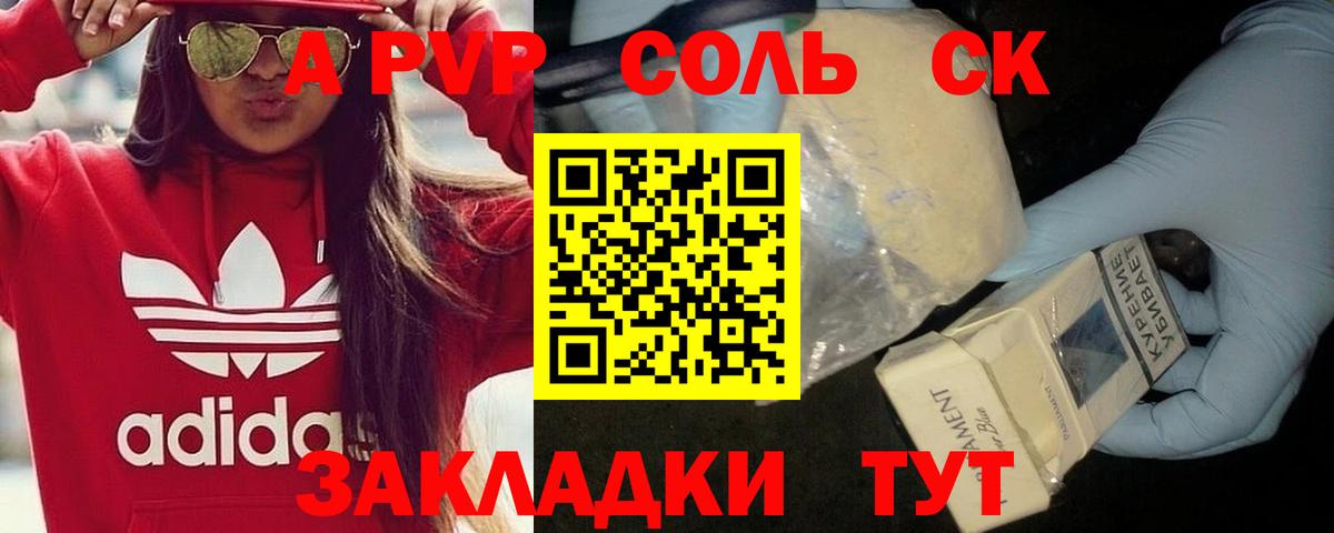 APVP Соль Камышин