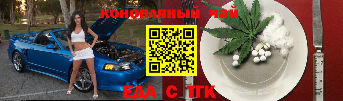 Еда ТГК конопля  Вход с VPN  Камышин 
