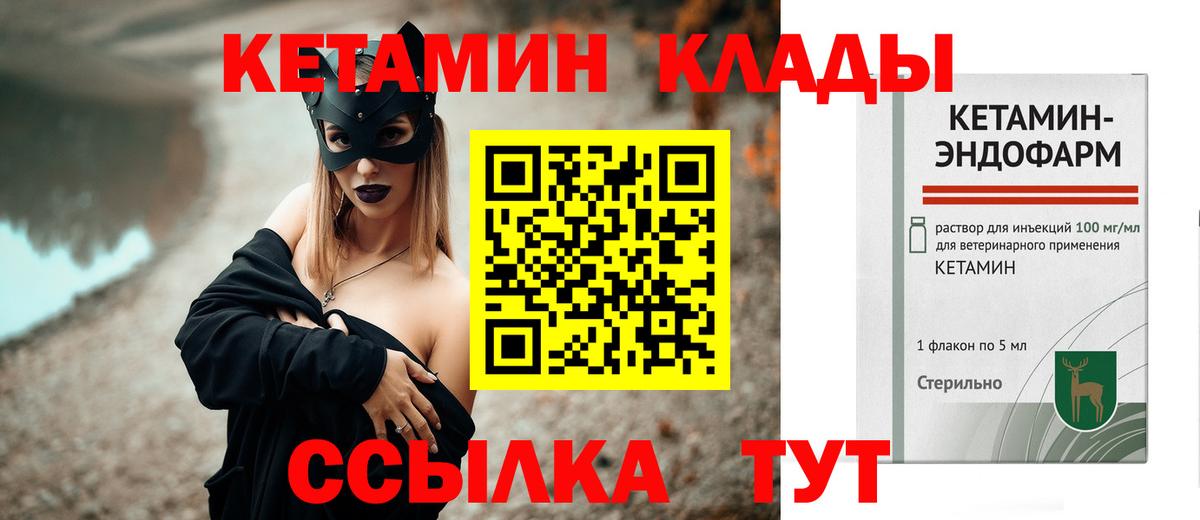 КЕТАМИН ketamine Камышин