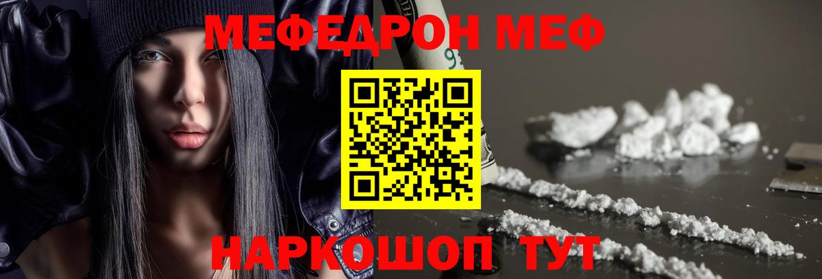 Меф мяу мяу  Вход с VPN  МЕФ  Меф mephedrone  Камышин  Мефедрон 