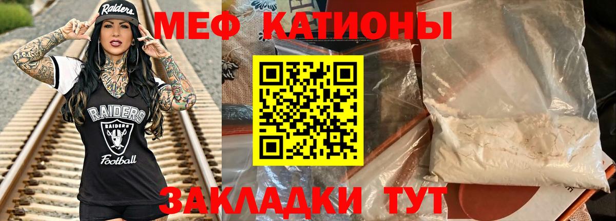 Меф мяу мяу кристаллы Камышин