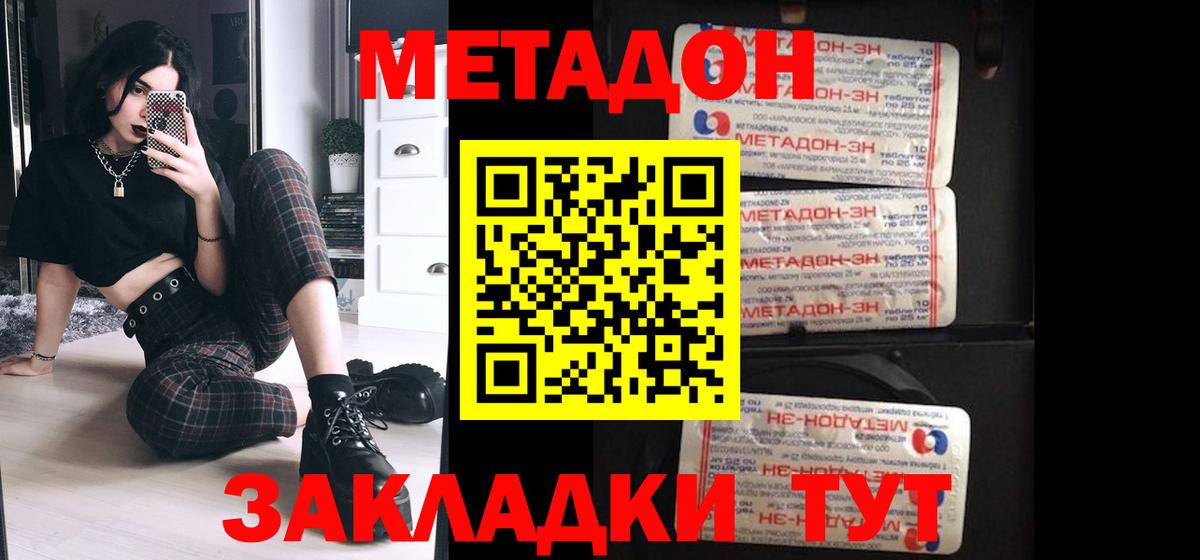 МЕТАДОН VHQ Камышин