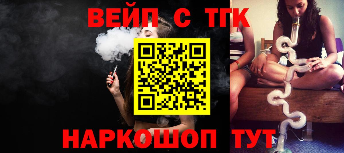 ТГК вейп Камышин